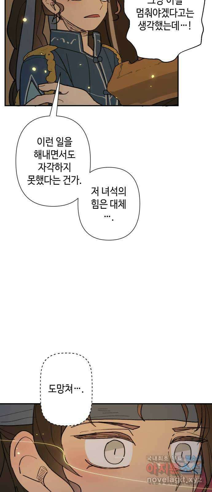 밤을 깨우는 마법 72화 악몽으로부터(5) 21