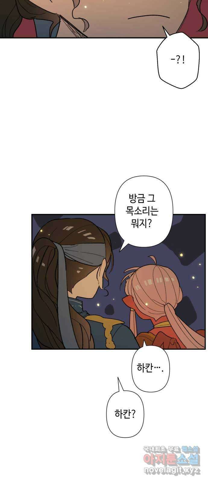 밤을 깨우는 마법 72화 악몽으로부터(5) 22