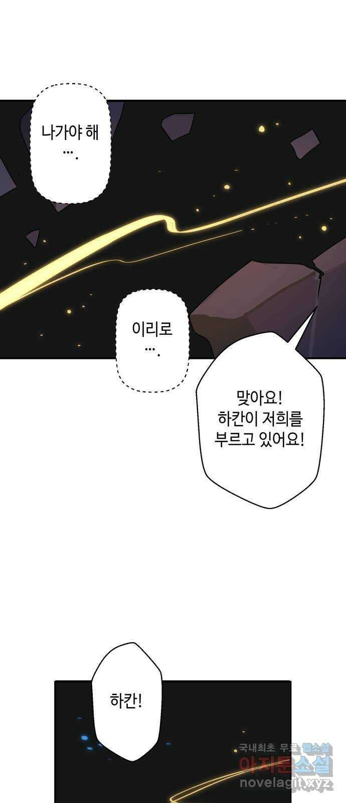 밤을 깨우는 마법 72화 악몽으로부터(5) 23