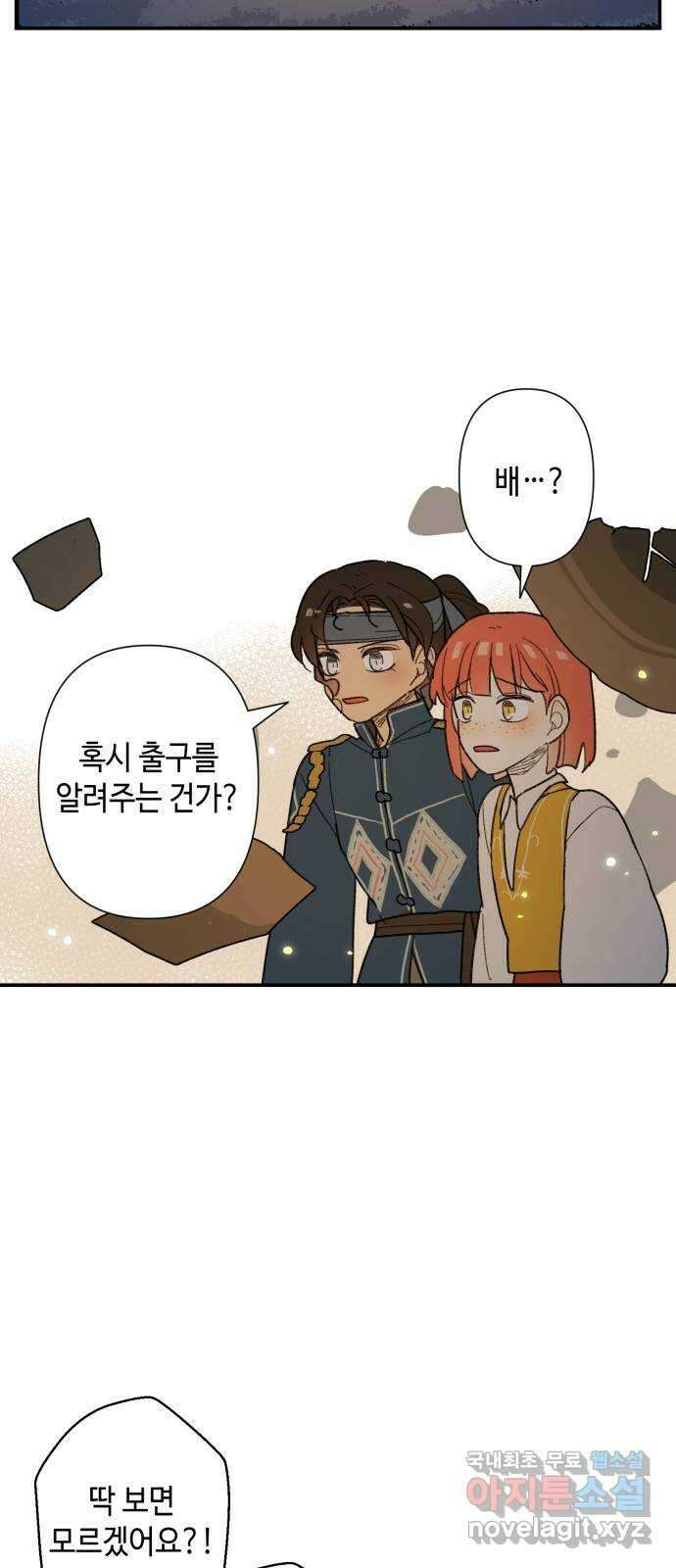 밤을 깨우는 마법 72화 악몽으로부터(5) 25