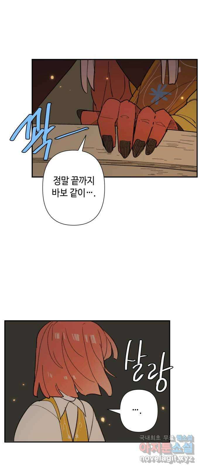 밤을 깨우는 마법 72화 악몽으로부터(5) 32