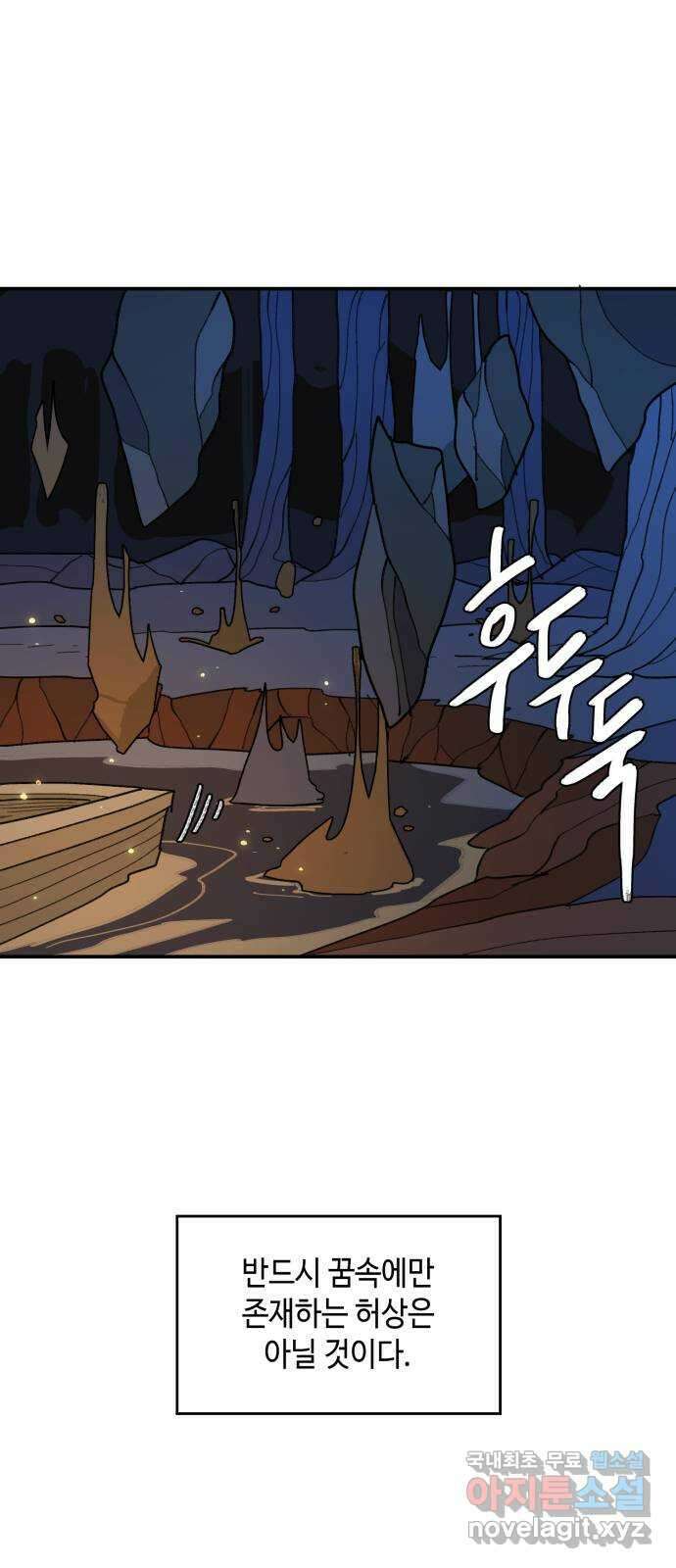 밤을 깨우는 마법 72화 악몽으로부터(5) 34