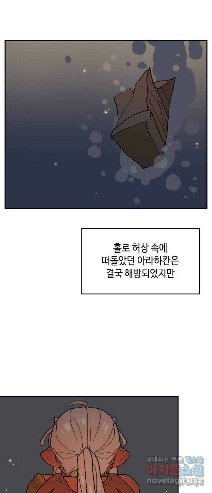 밤을 깨우는 마법 72화 악몽으로부터(5) 35