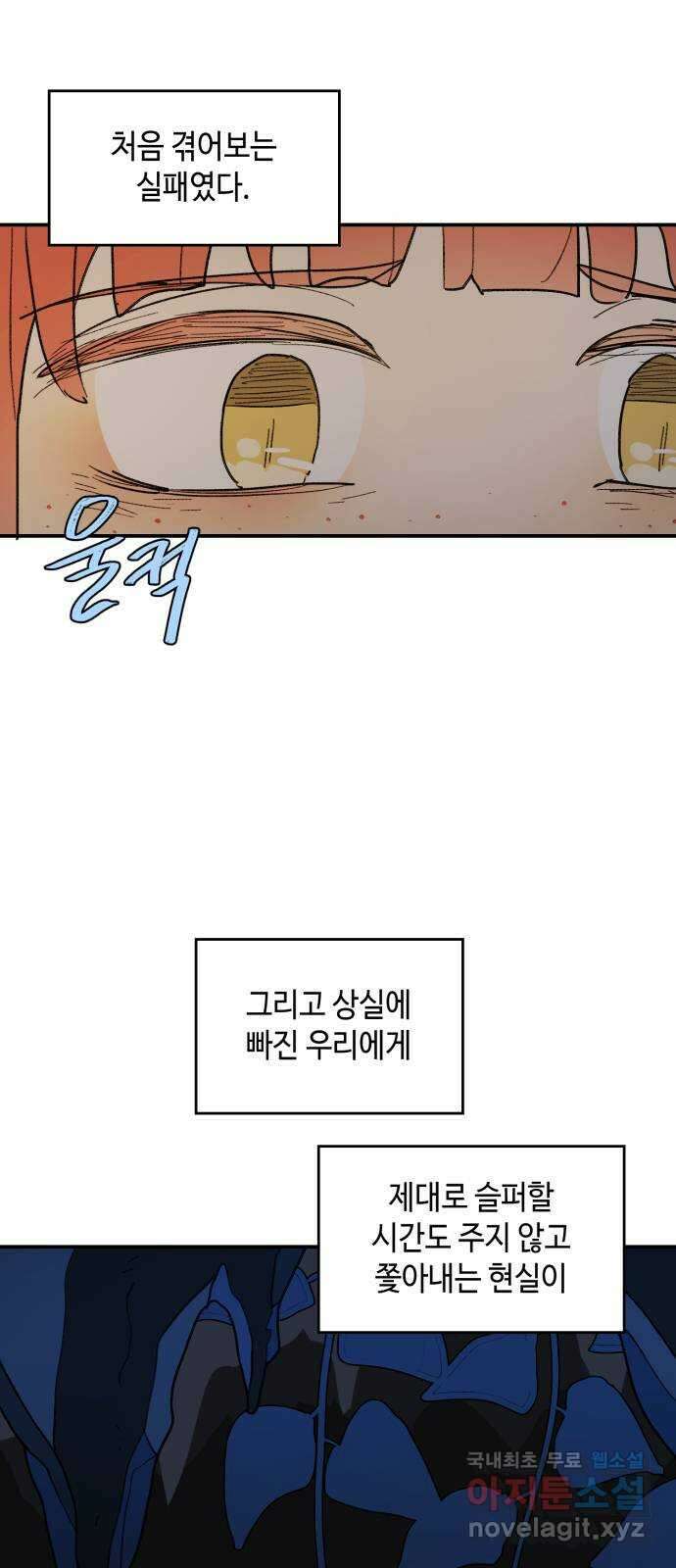 밤을 깨우는 마법 72화 악몽으로부터(5) 37