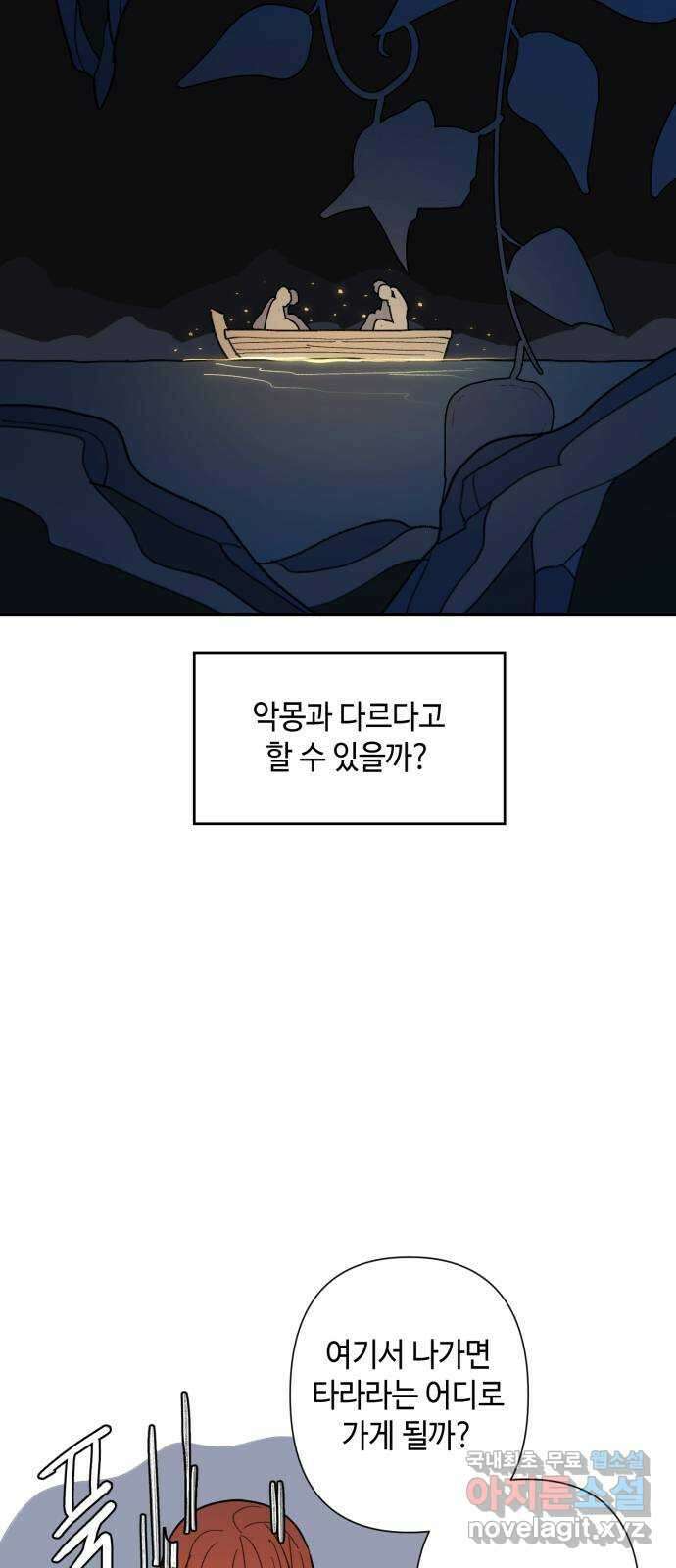 밤을 깨우는 마법 72화 악몽으로부터(5) 38