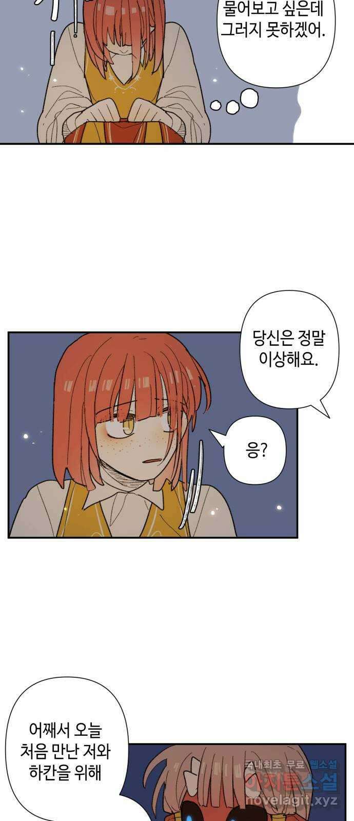 밤을 깨우는 마법 72화 악몽으로부터(5) 39