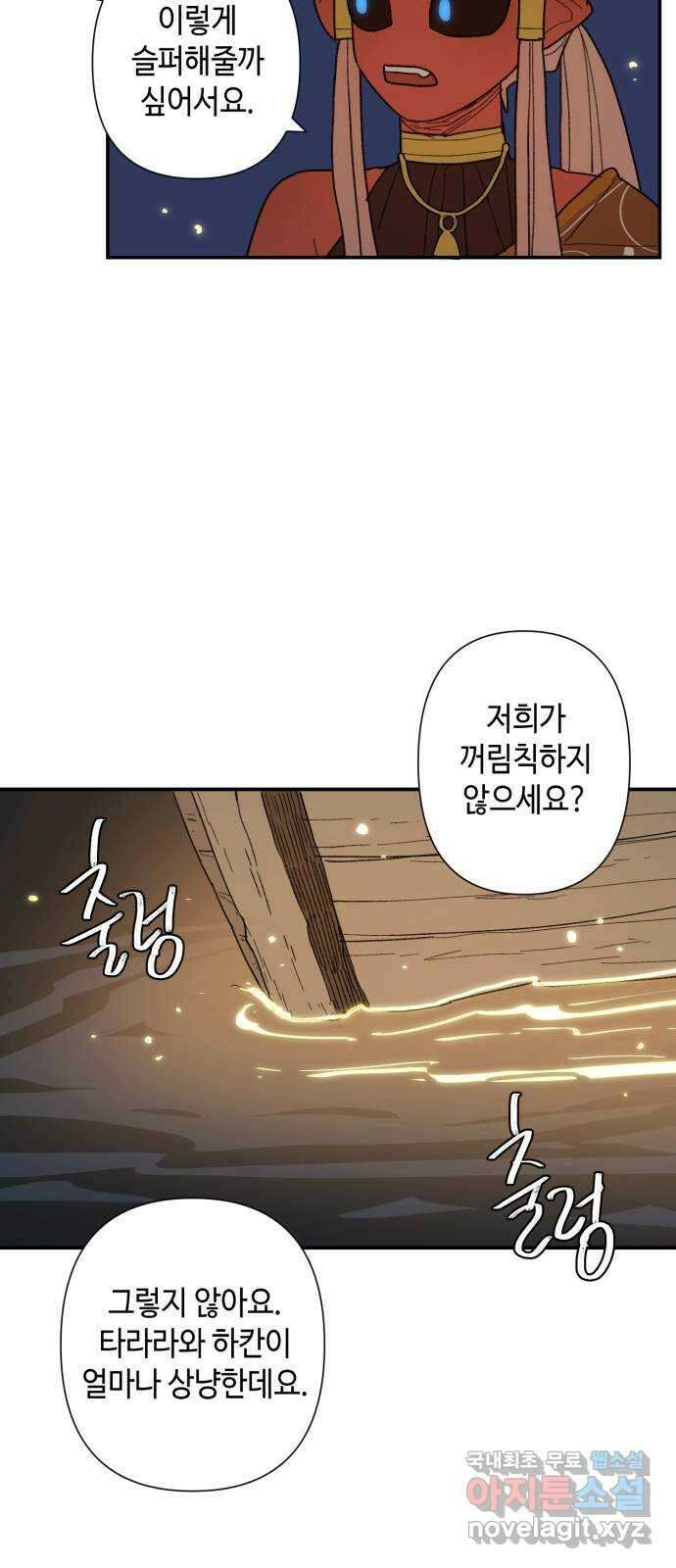 밤을 깨우는 마법 72화 악몽으로부터(5) 40
