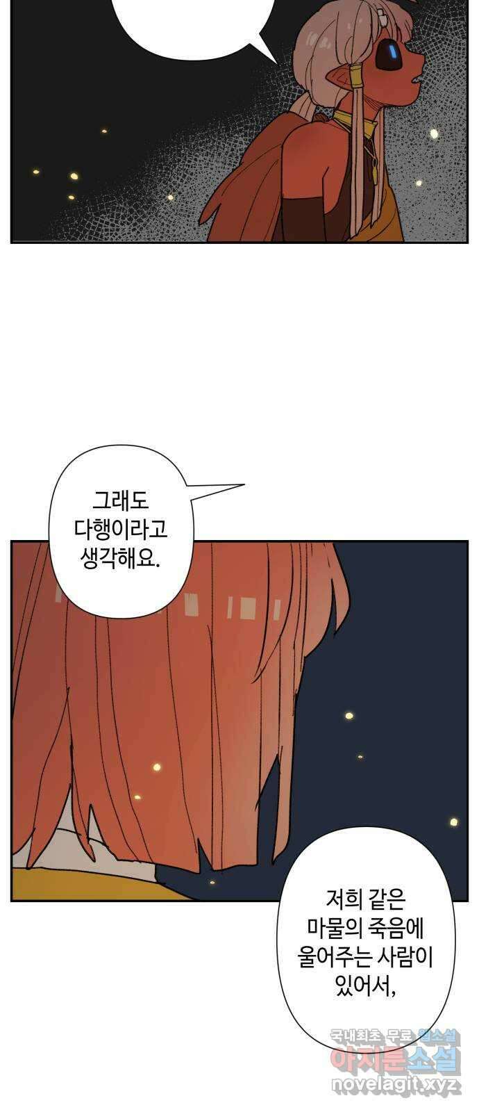 밤을 깨우는 마법 72화 악몽으로부터(5) 42