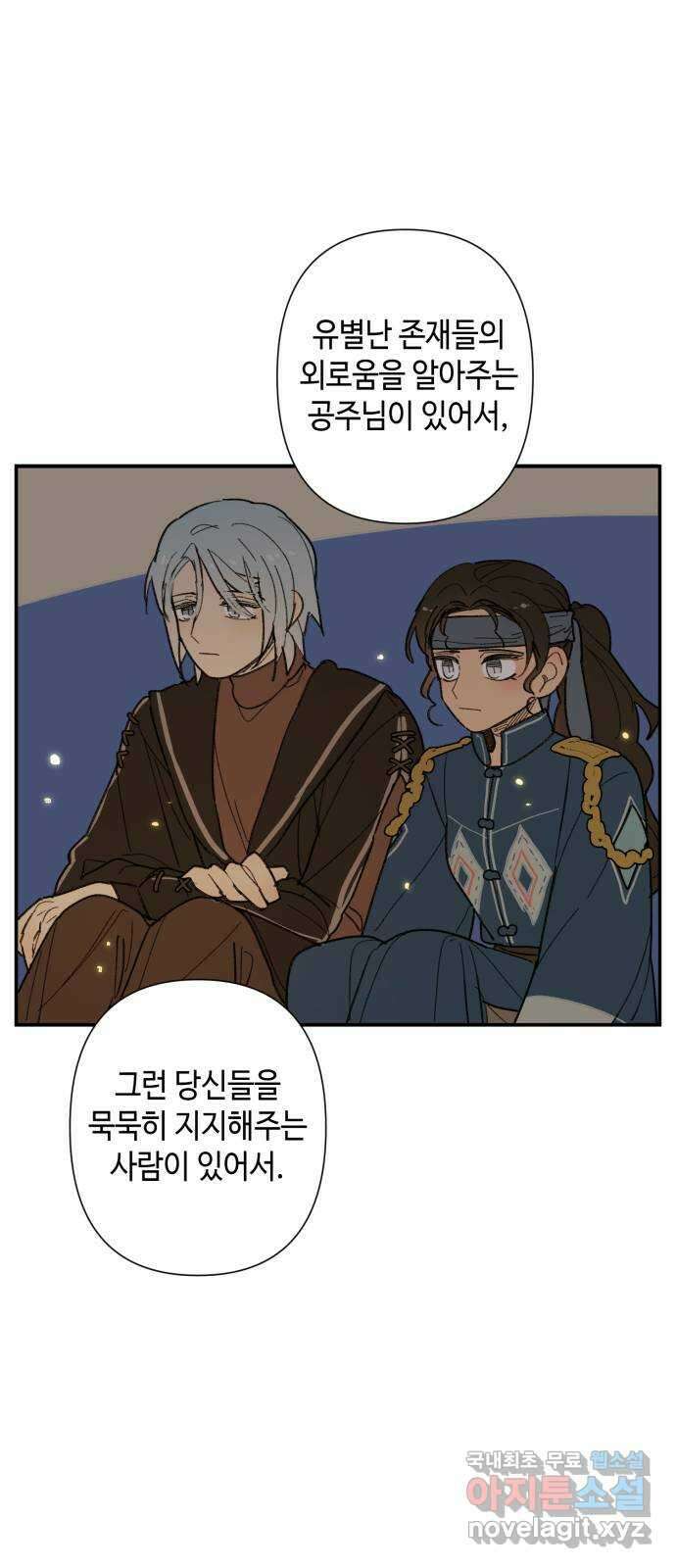 밤을 깨우는 마법 72화 악몽으로부터(5) 43
