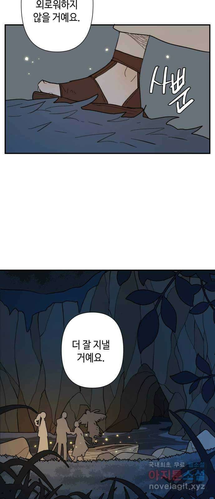 밤을 깨우는 마법 72화 악몽으로부터(5) 45