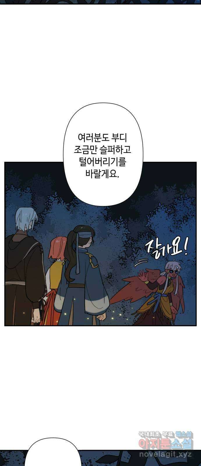 밤을 깨우는 마법 72화 악몽으로부터(5) 46