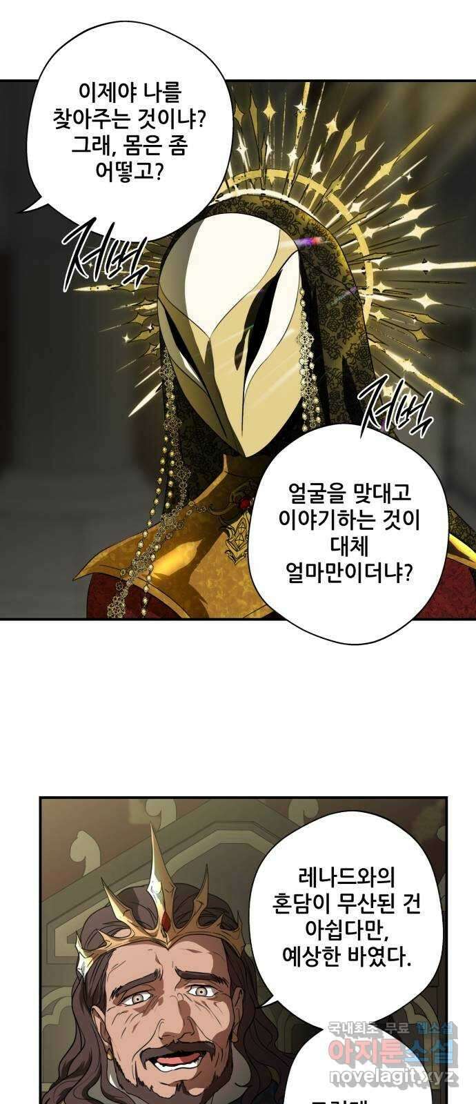 저무는 해, 시린 눈 124화 : 죽은 자는 말이 없다 (1) 11