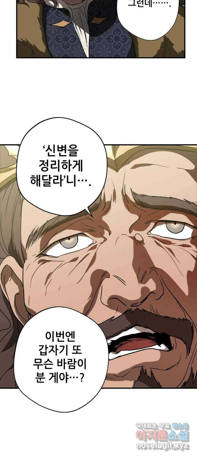저무는 해, 시린 눈 124화 : 죽은 자는 말이 없다 (1) 12