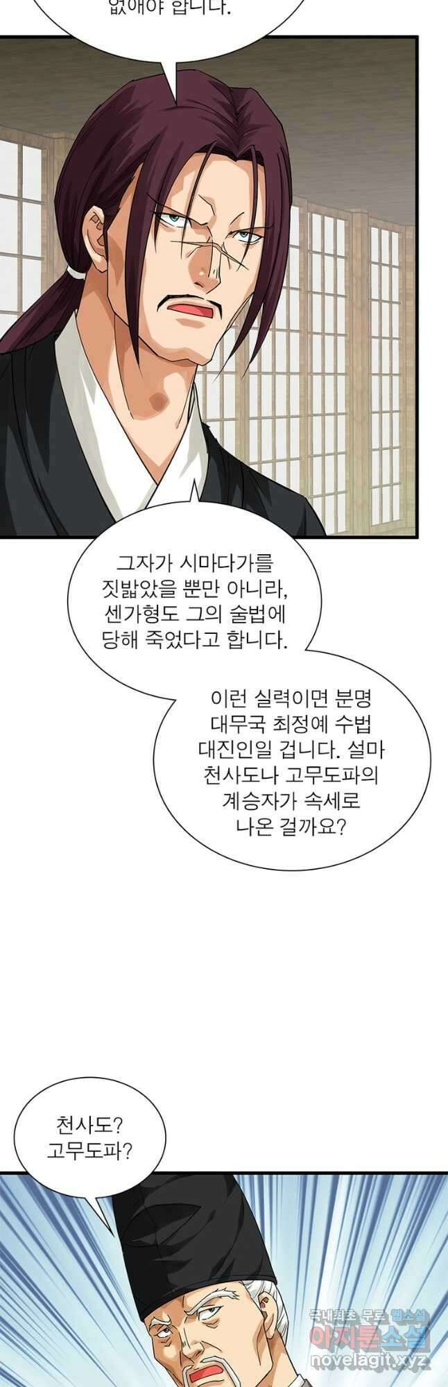 천신회귀 125화 4