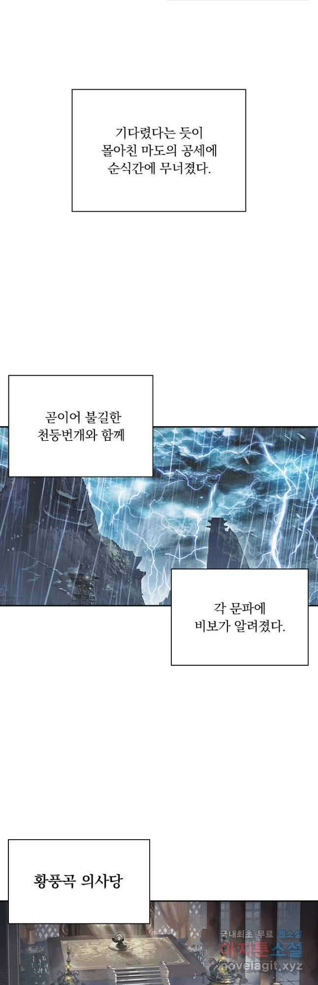 학사신공 165화 2