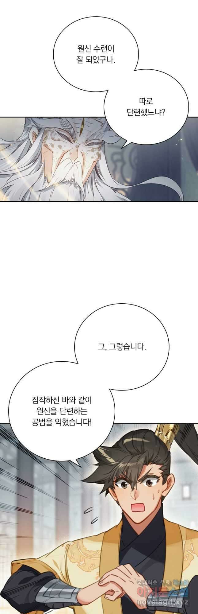 학사신공 165화 5