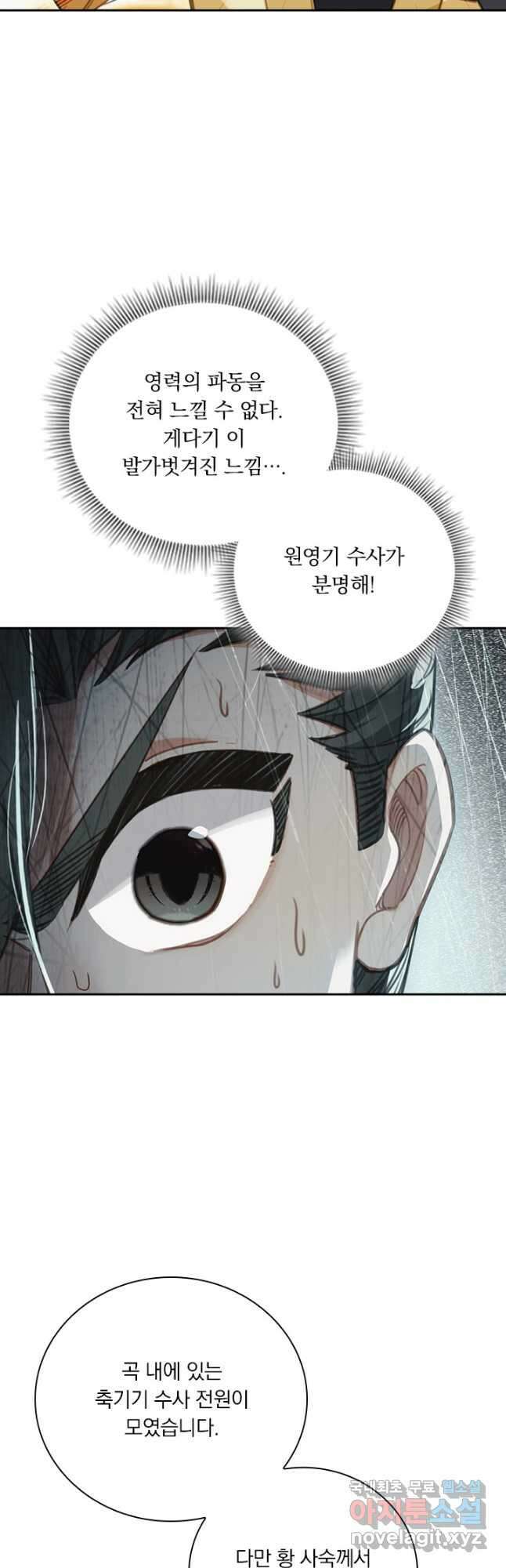 학사신공 165화 6