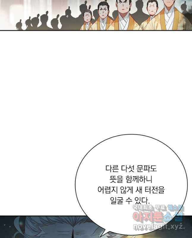 학사신공 165화 15