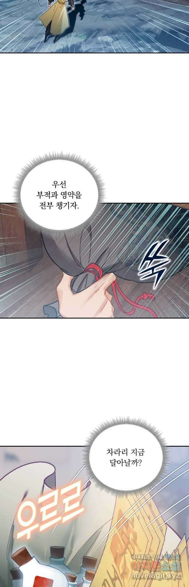 학사신공 165화 26