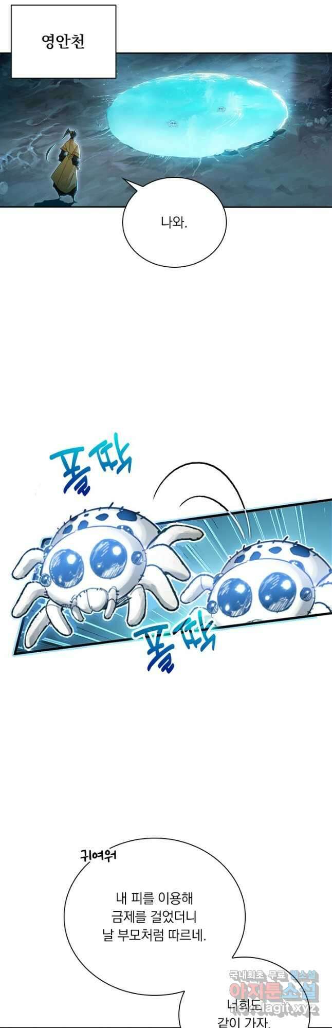 학사신공 165화 28