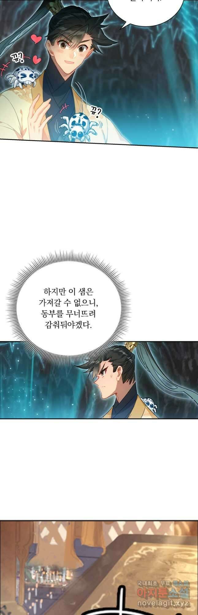 학사신공 165화 29