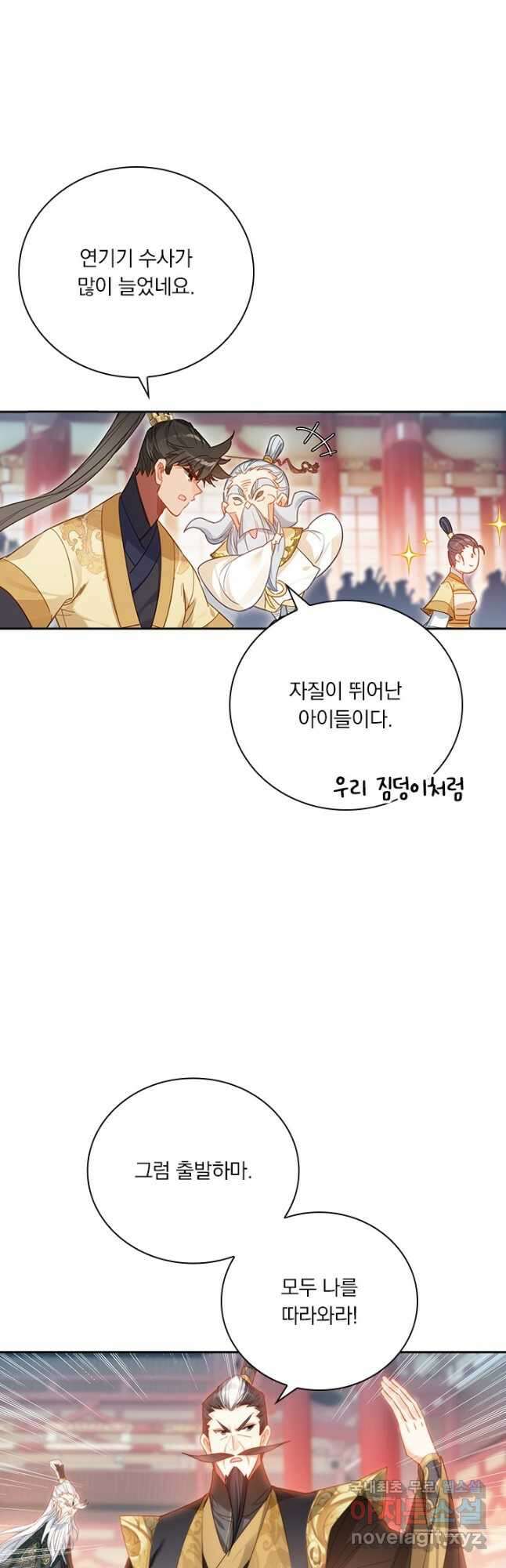 학사신공 165화 32