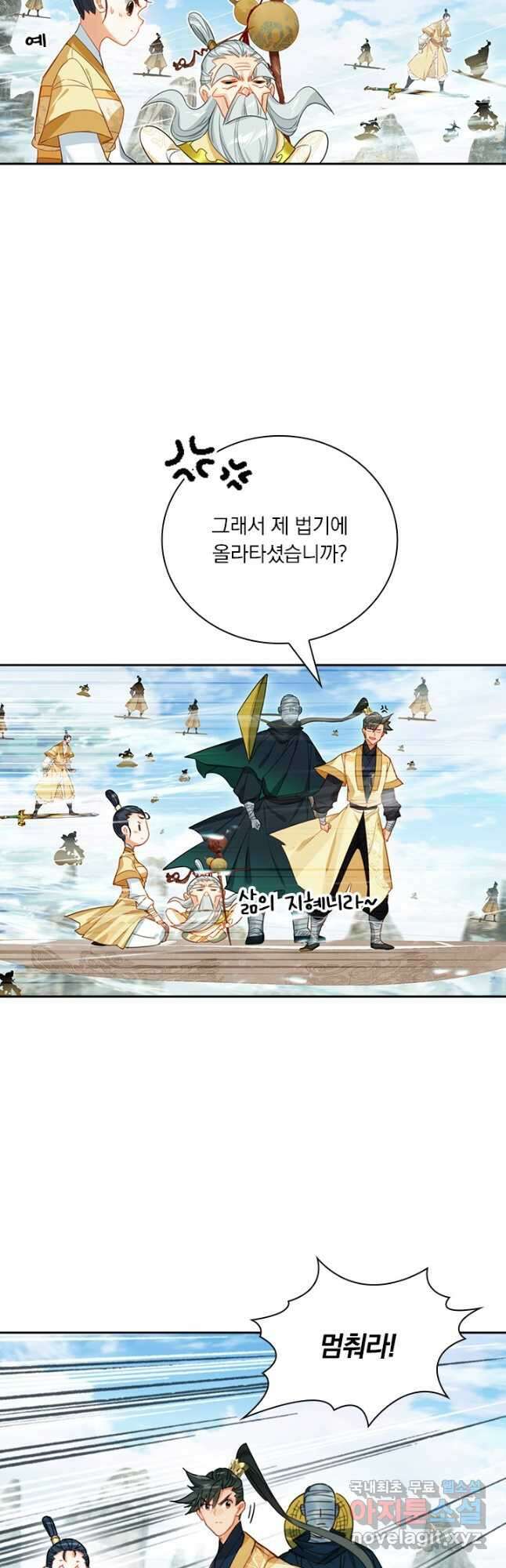 학사신공 165화 34