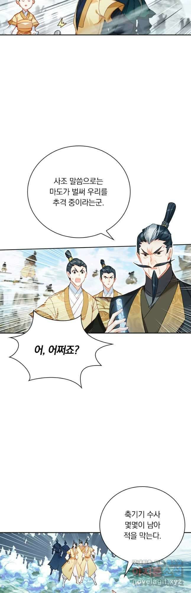 학사신공 165화 35