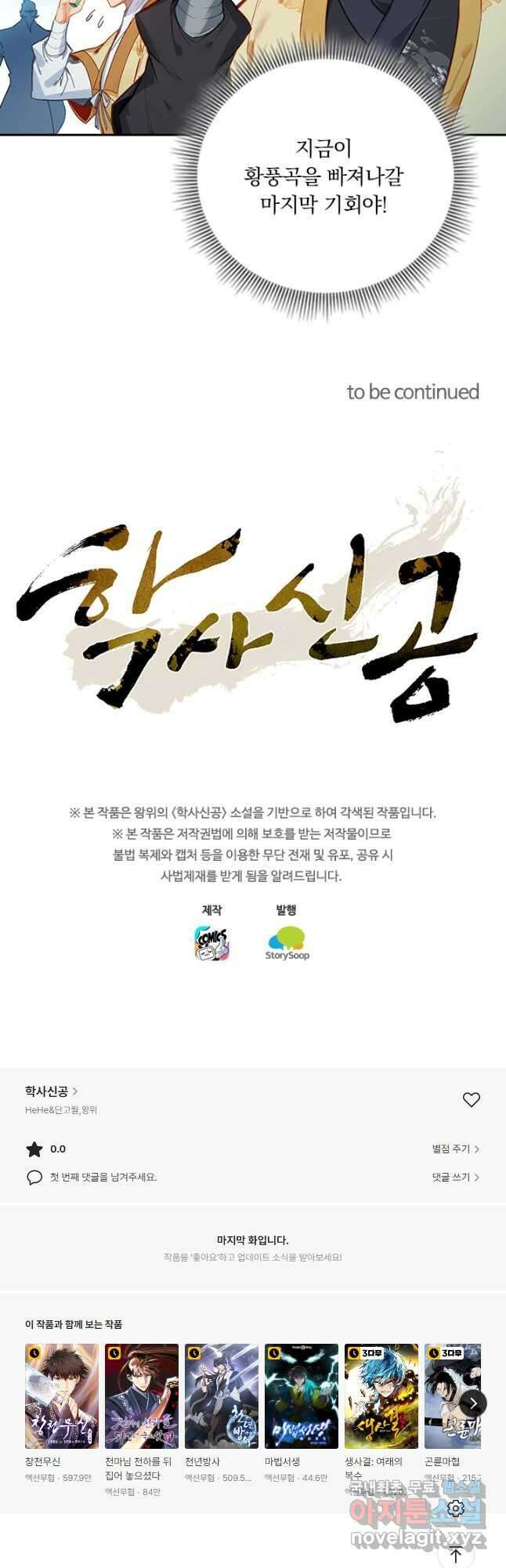 학사신공 165화 39