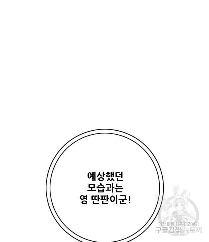 호랑이형님 3부 41화 7