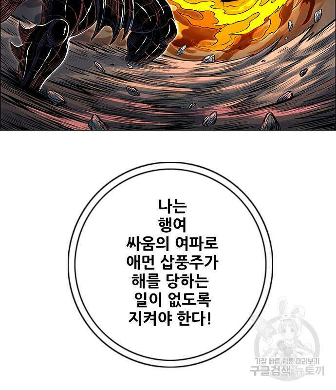 호랑이형님 3부 41화 27