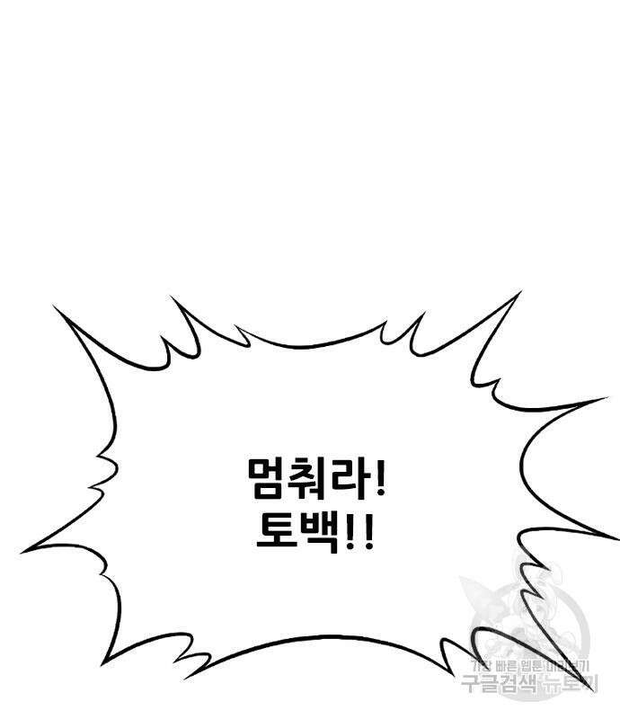 호랑이형님 3부 41화 28
