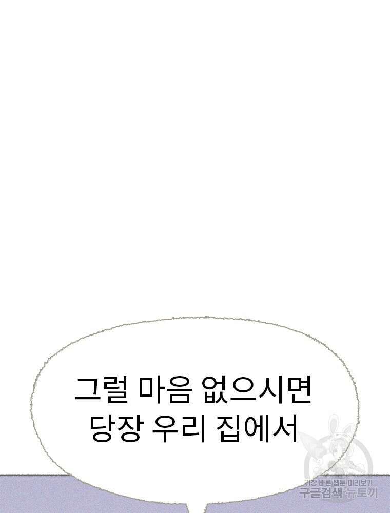 사계신담, 나의 겨울 장군님 5화 2