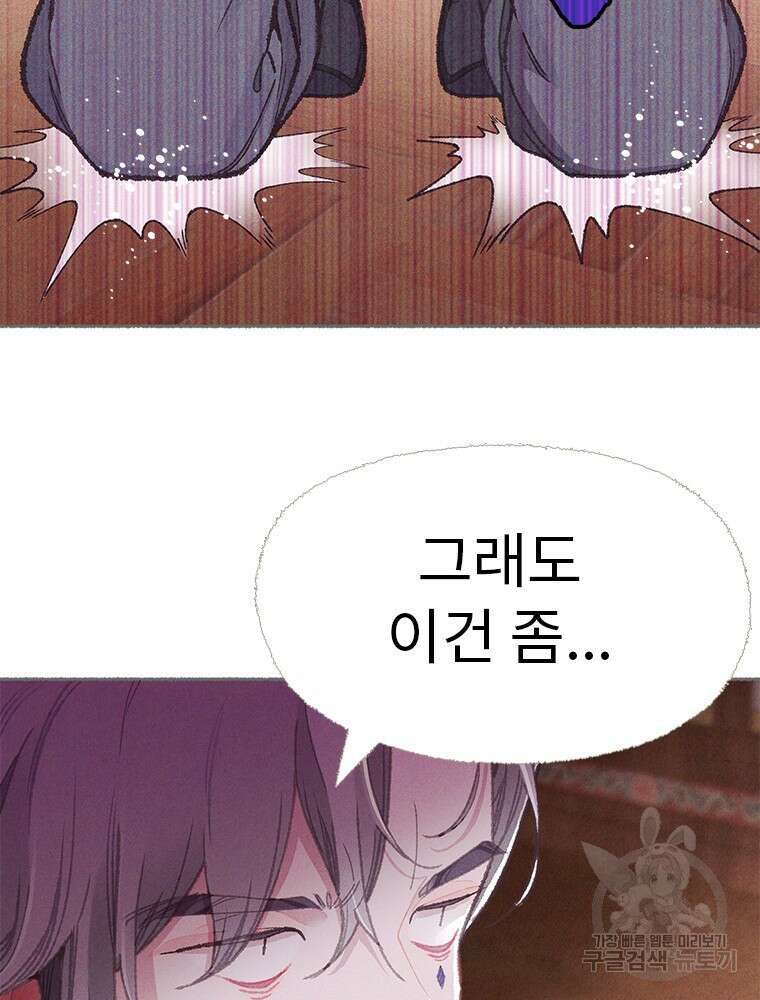 사계신담, 나의 겨울 장군님 5화 10