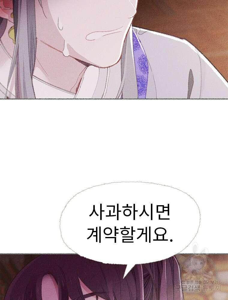 사계신담, 나의 겨울 장군님 5화 11