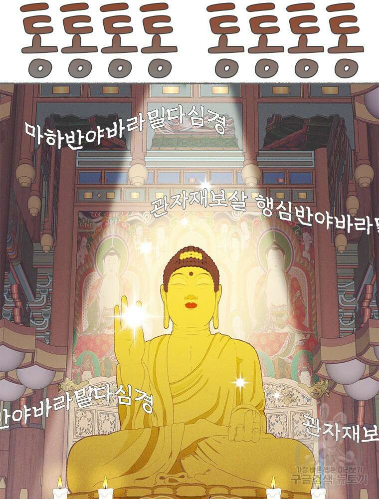 사계신담, 나의 겨울 장군님 5화 15