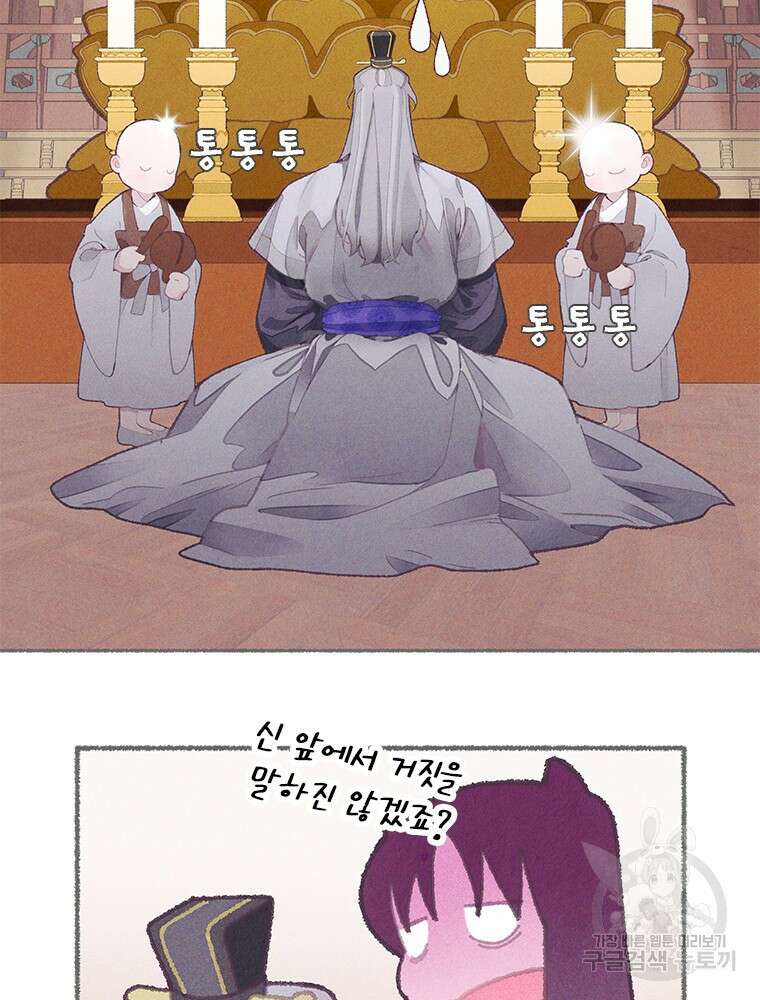 사계신담, 나의 겨울 장군님 5화 16