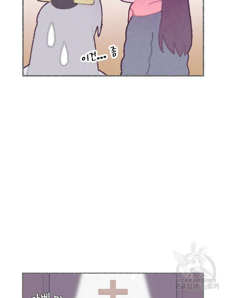 사계신담, 나의 겨울 장군님 5화 17