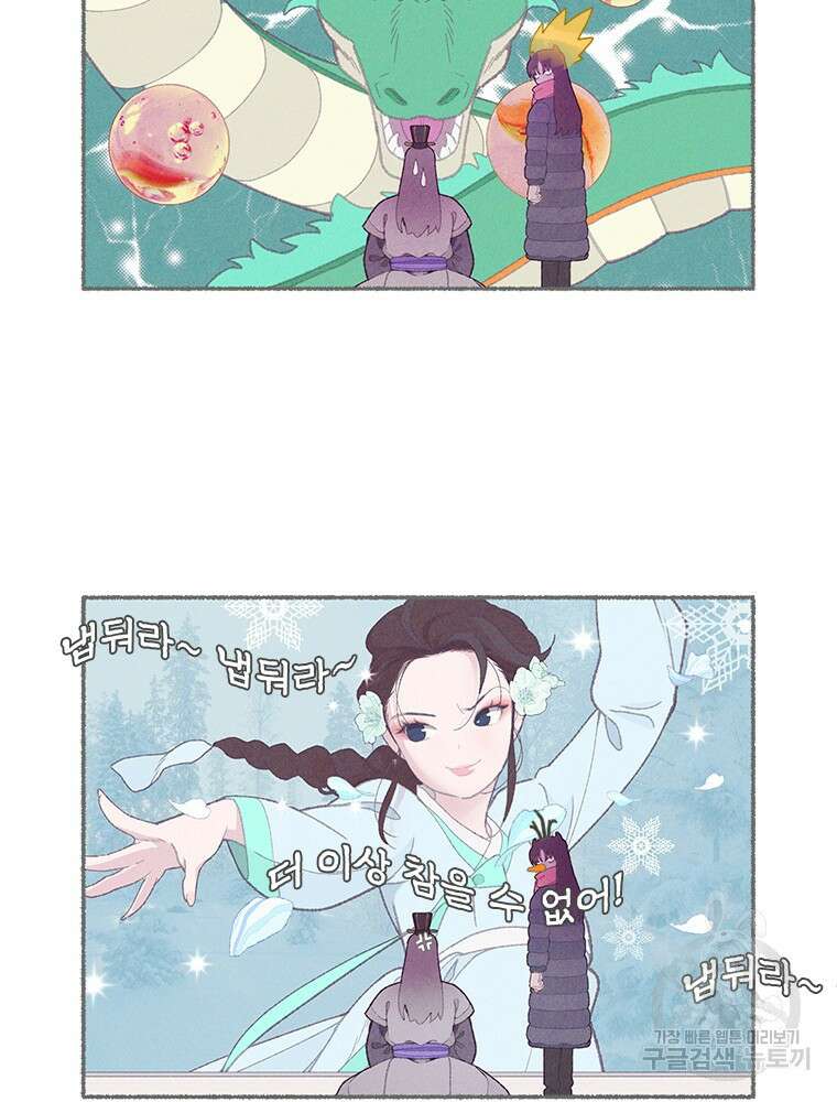 사계신담, 나의 겨울 장군님 5화 19