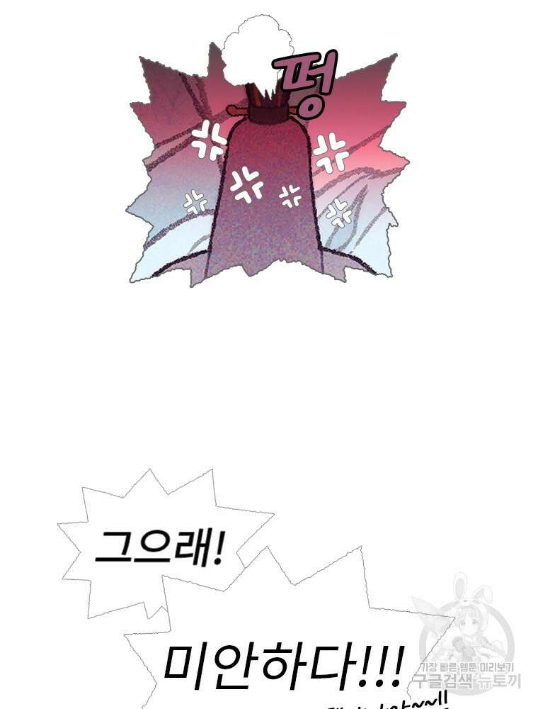 사계신담, 나의 겨울 장군님 5화 20
