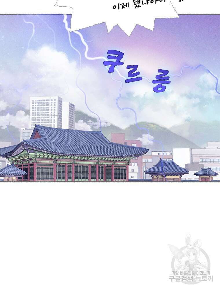 사계신담, 나의 겨울 장군님 5화 21