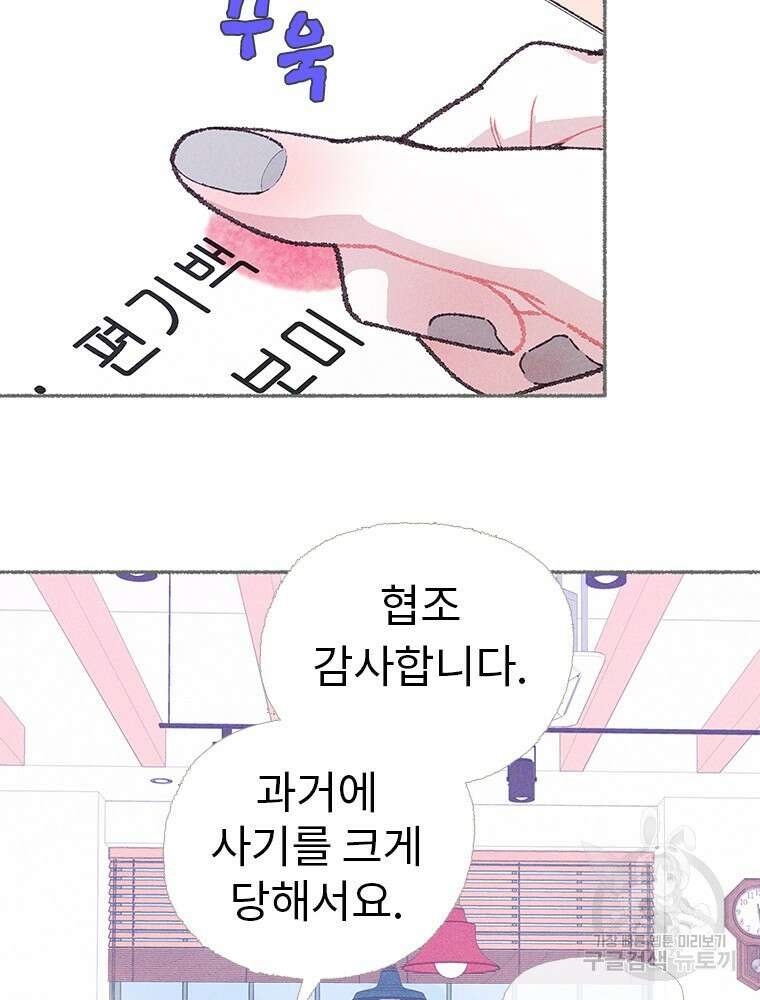 사계신담, 나의 겨울 장군님 5화 23
