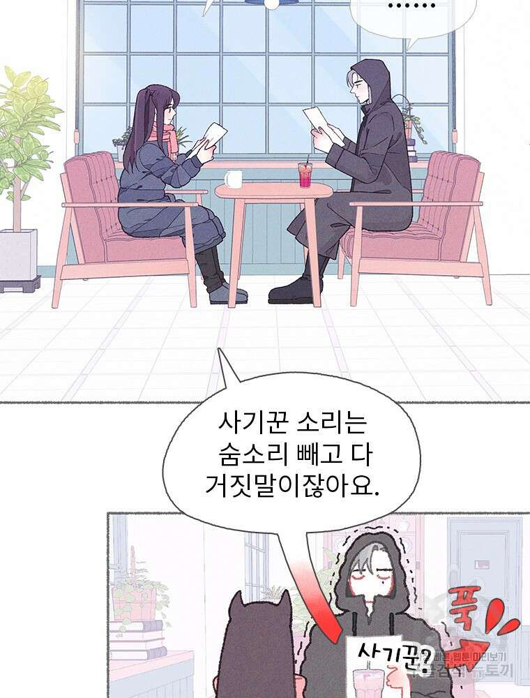 사계신담, 나의 겨울 장군님 5화 24