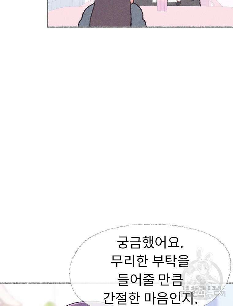 사계신담, 나의 겨울 장군님 5화 25