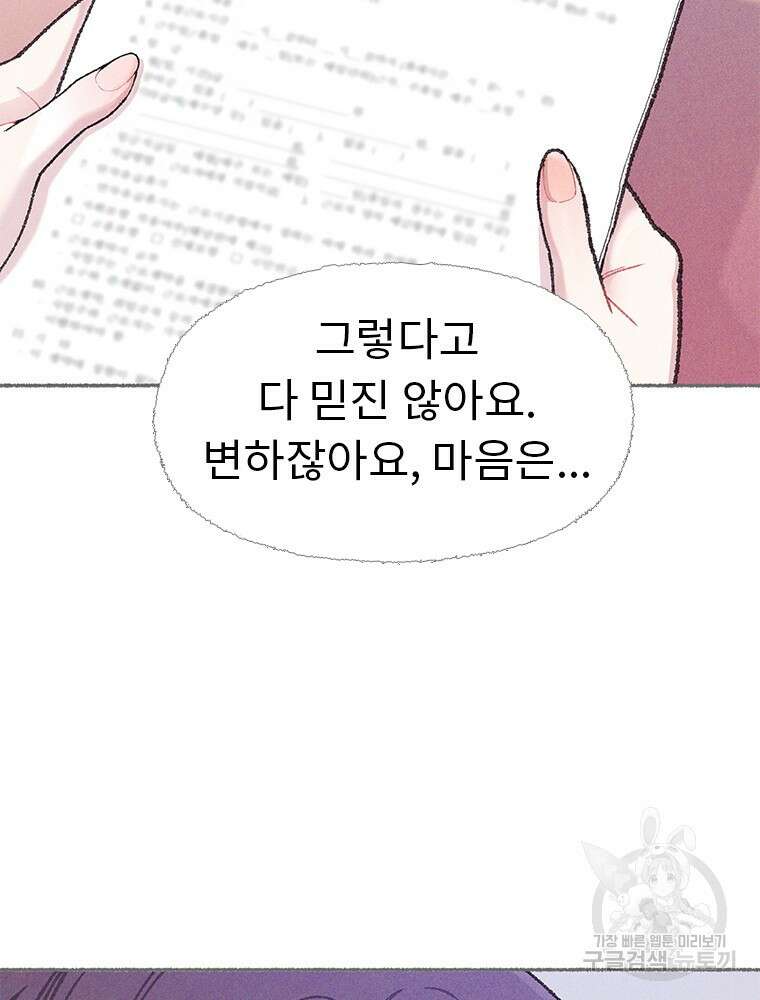 사계신담, 나의 겨울 장군님 5화 28