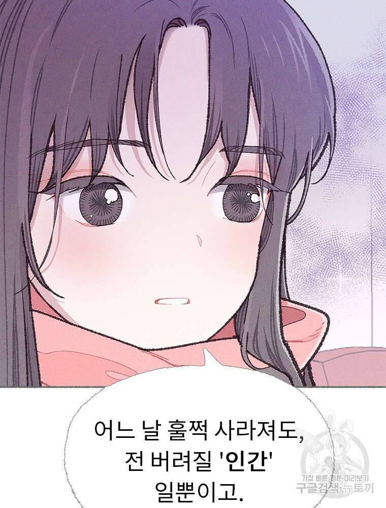 사계신담, 나의 겨울 장군님 5화 29