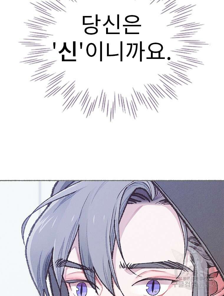 사계신담, 나의 겨울 장군님 5화 31