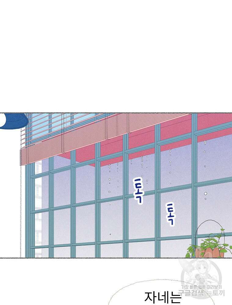 사계신담, 나의 겨울 장군님 5화 33