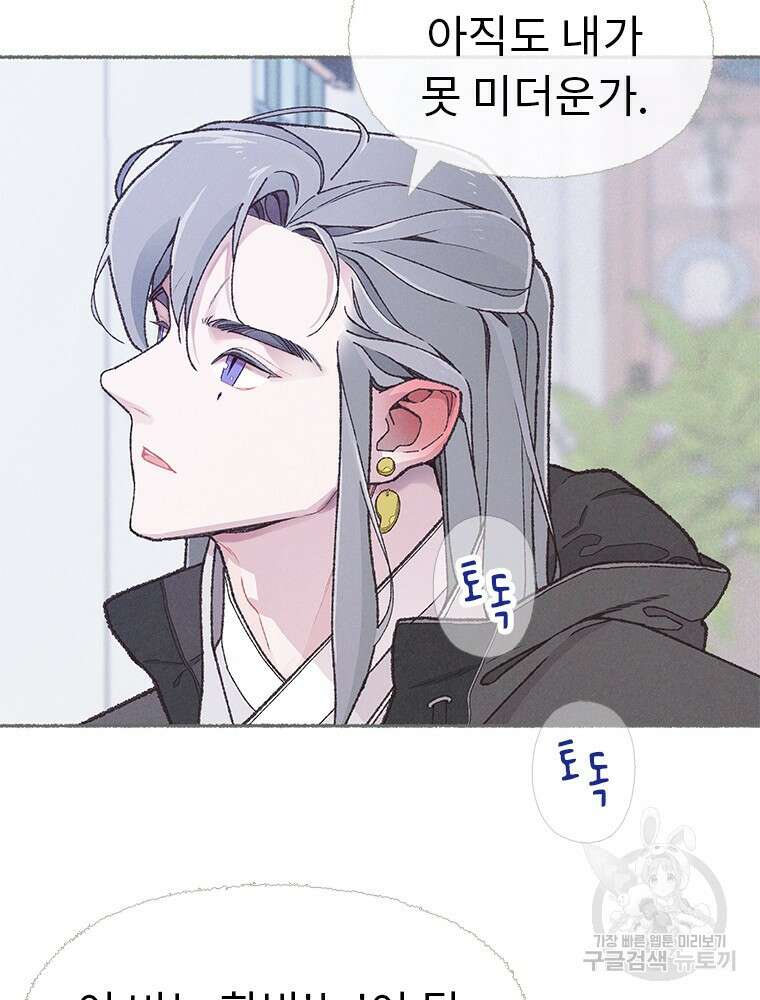 사계신담, 나의 겨울 장군님 5화 34