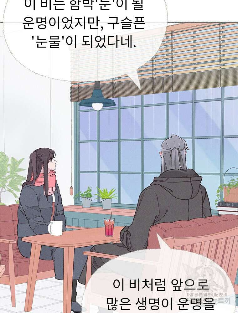 사계신담, 나의 겨울 장군님 5화 35